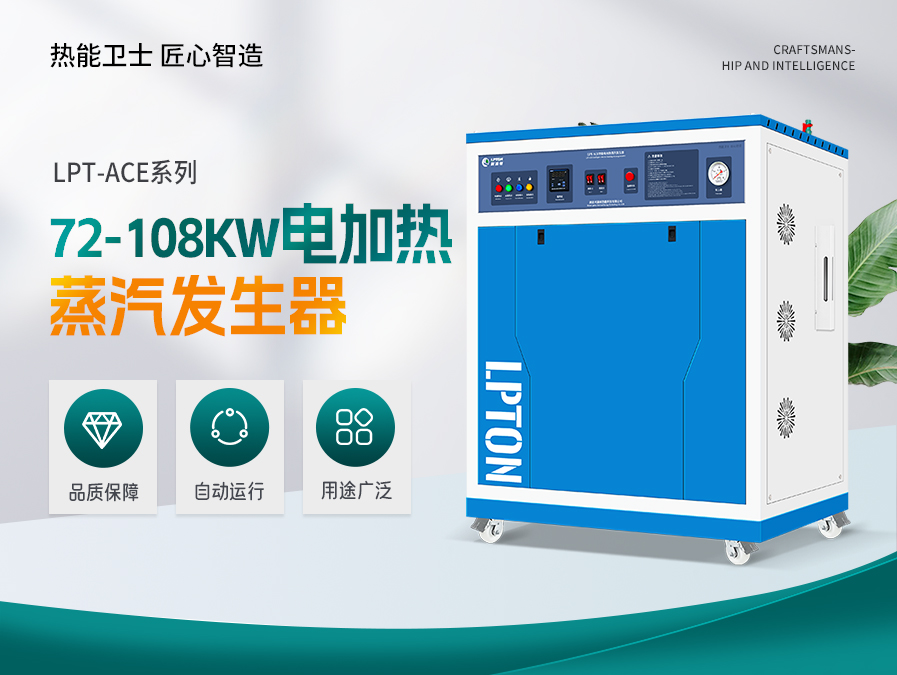 90kw电加热蒸汽发生器