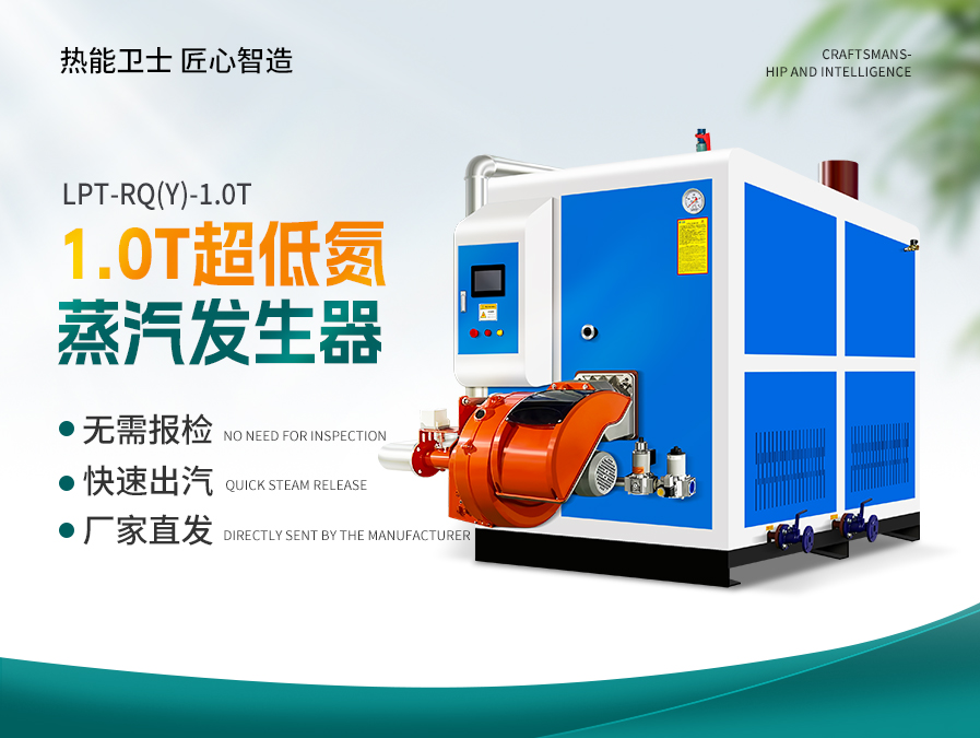 1吨超低氮燃气蒸汽发生器