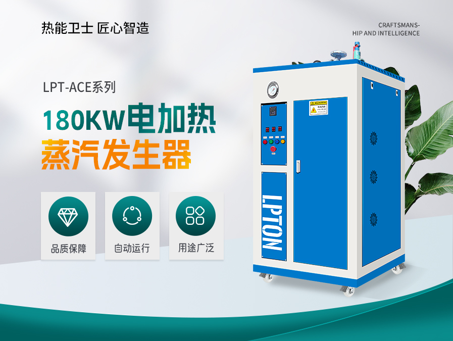 120KW-180KW 电加热蒸汽发生器