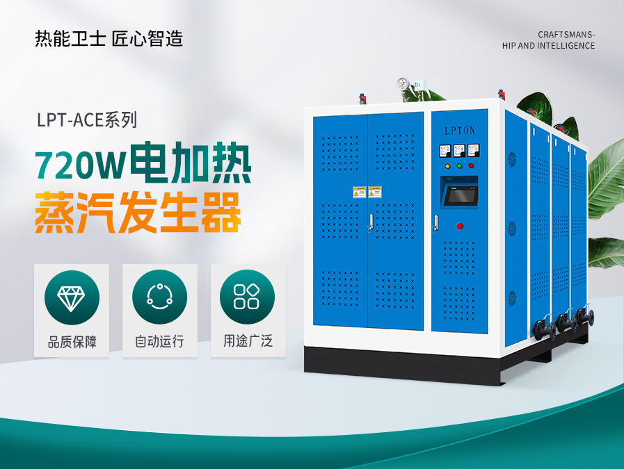 720kw-1440kw电蒸汽发生器