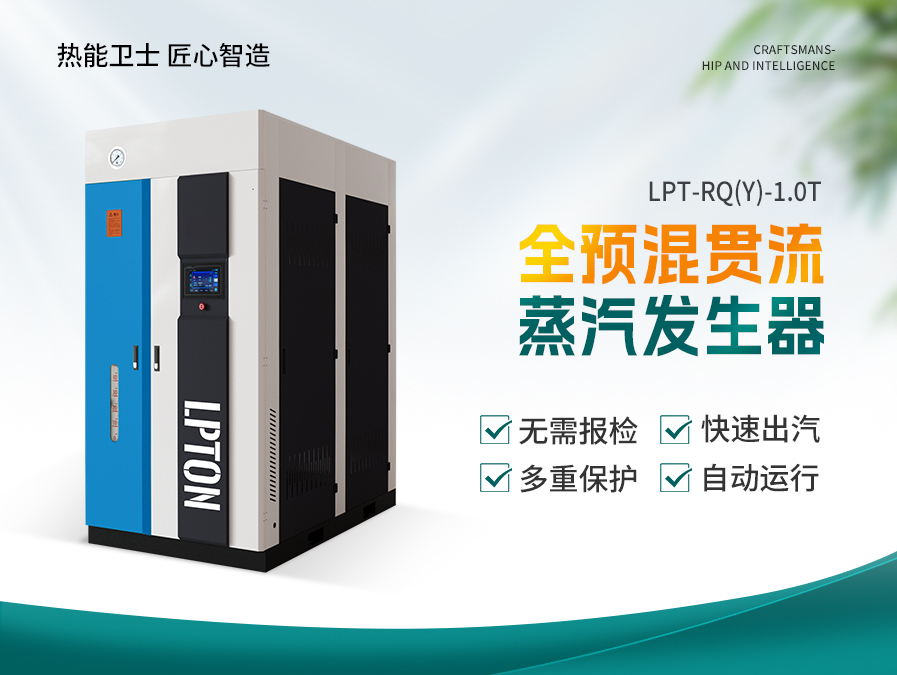 全预混蒸汽发生器